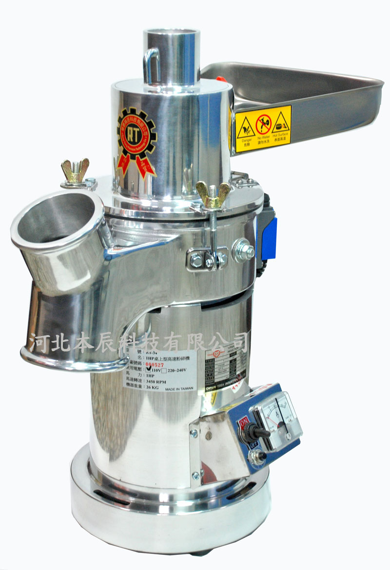 靜音研磨粉碎機(jī)RT-34